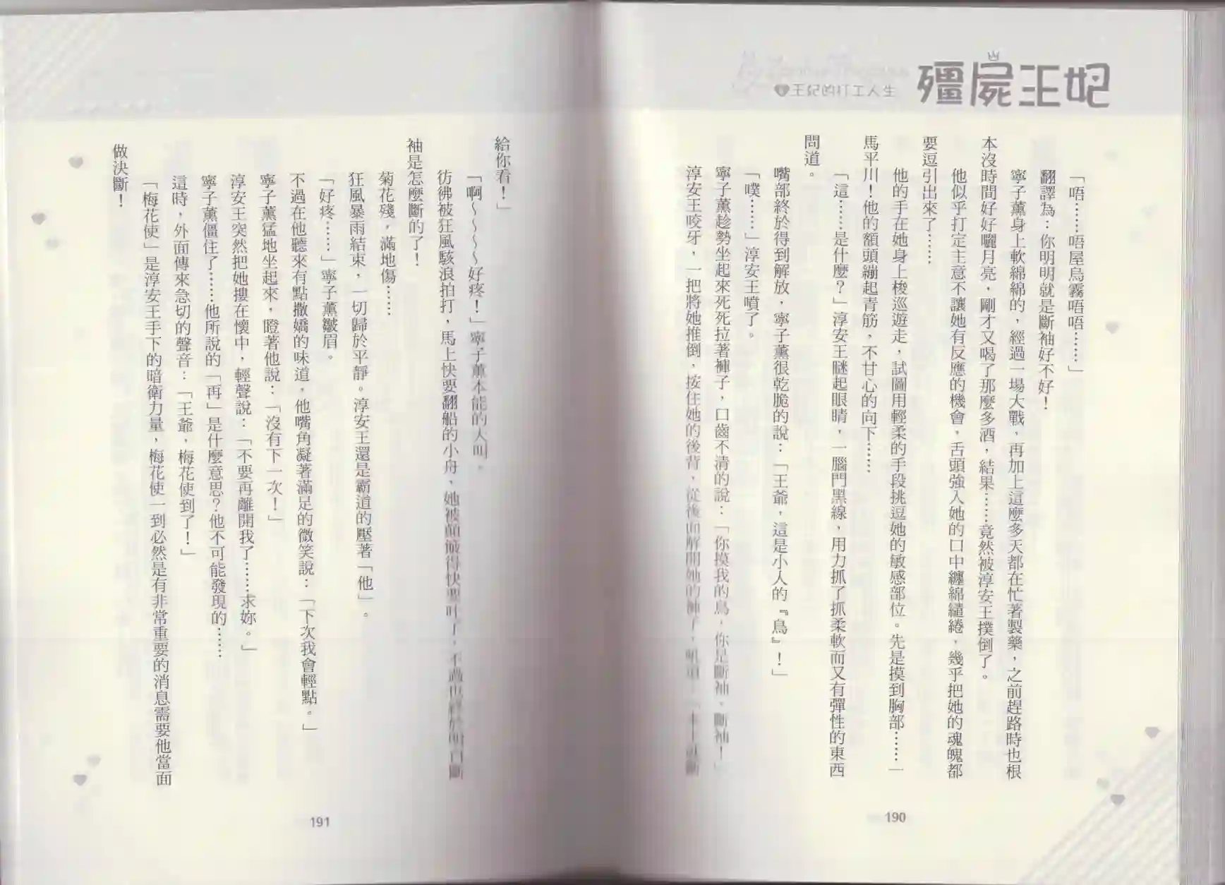 僵尸王妃第04卷