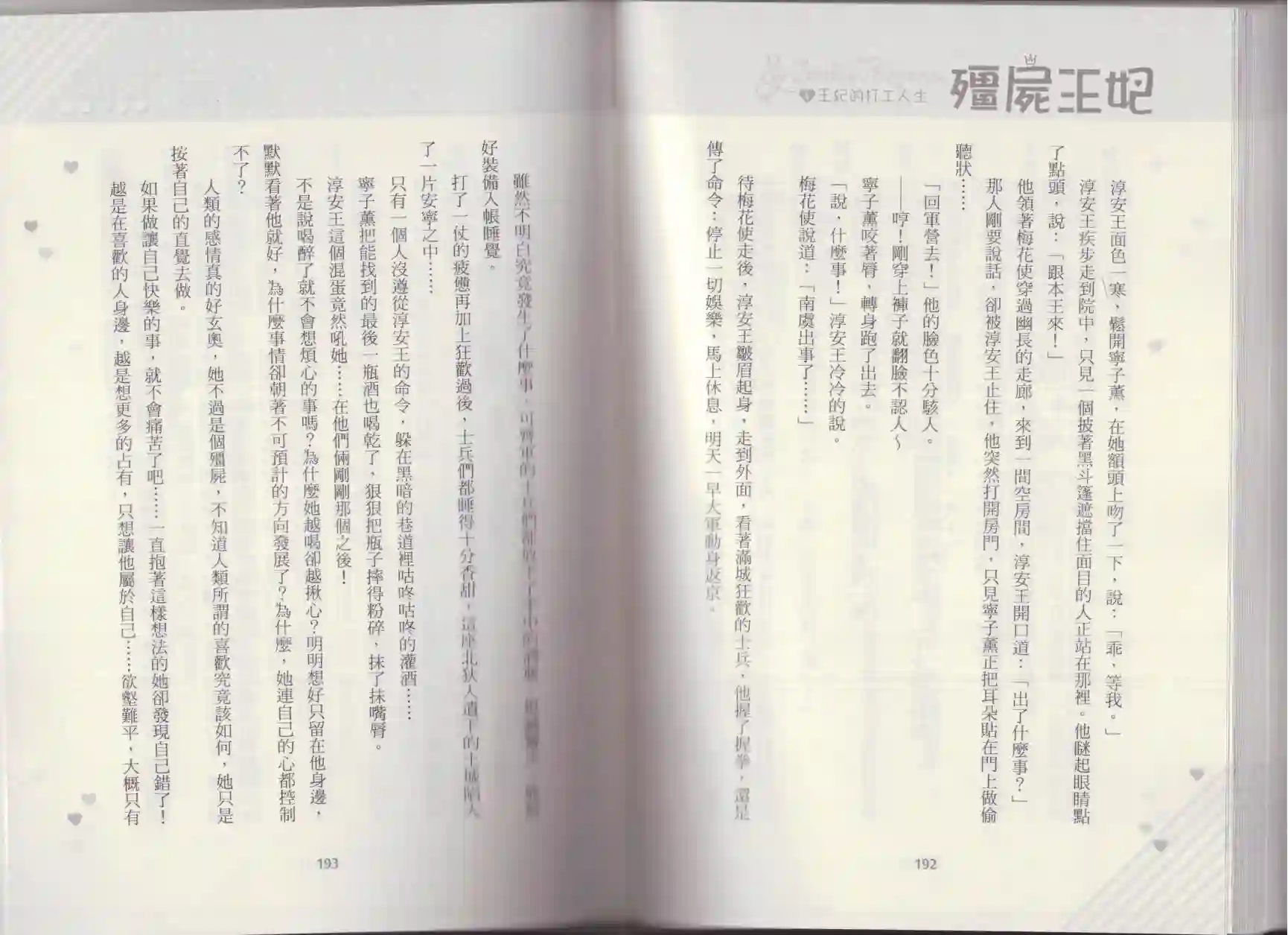 僵尸王妃第04卷