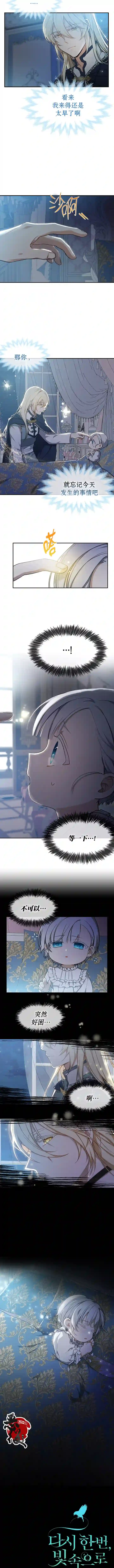 遇光重生第05话