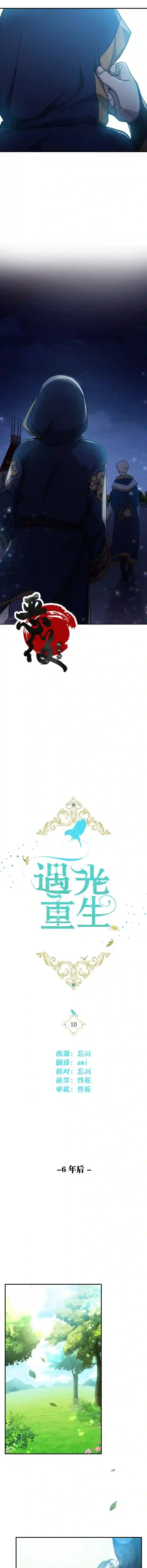 遇光重生第10话