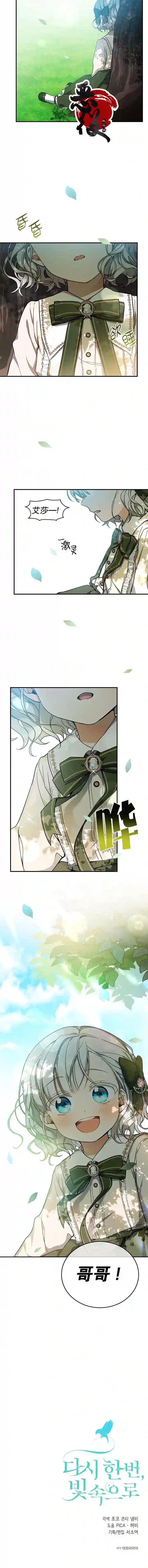 遇光重生第10话