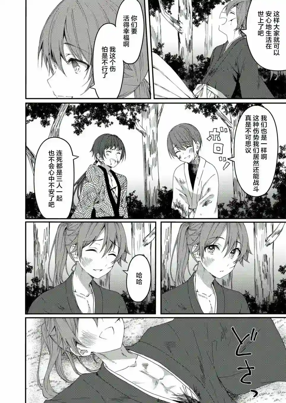 相逢转生第01话