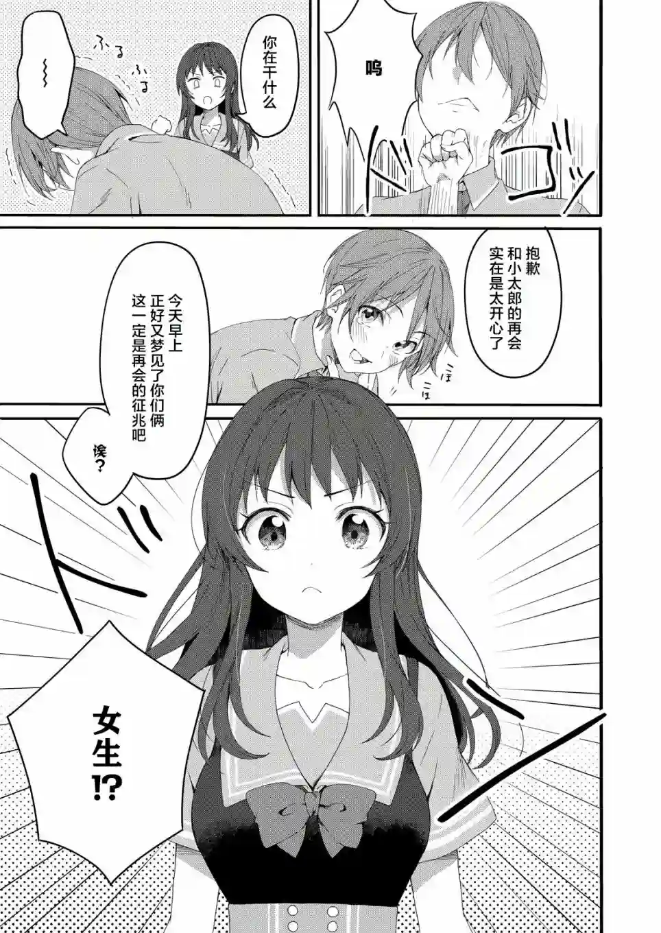 相逢转生第01话