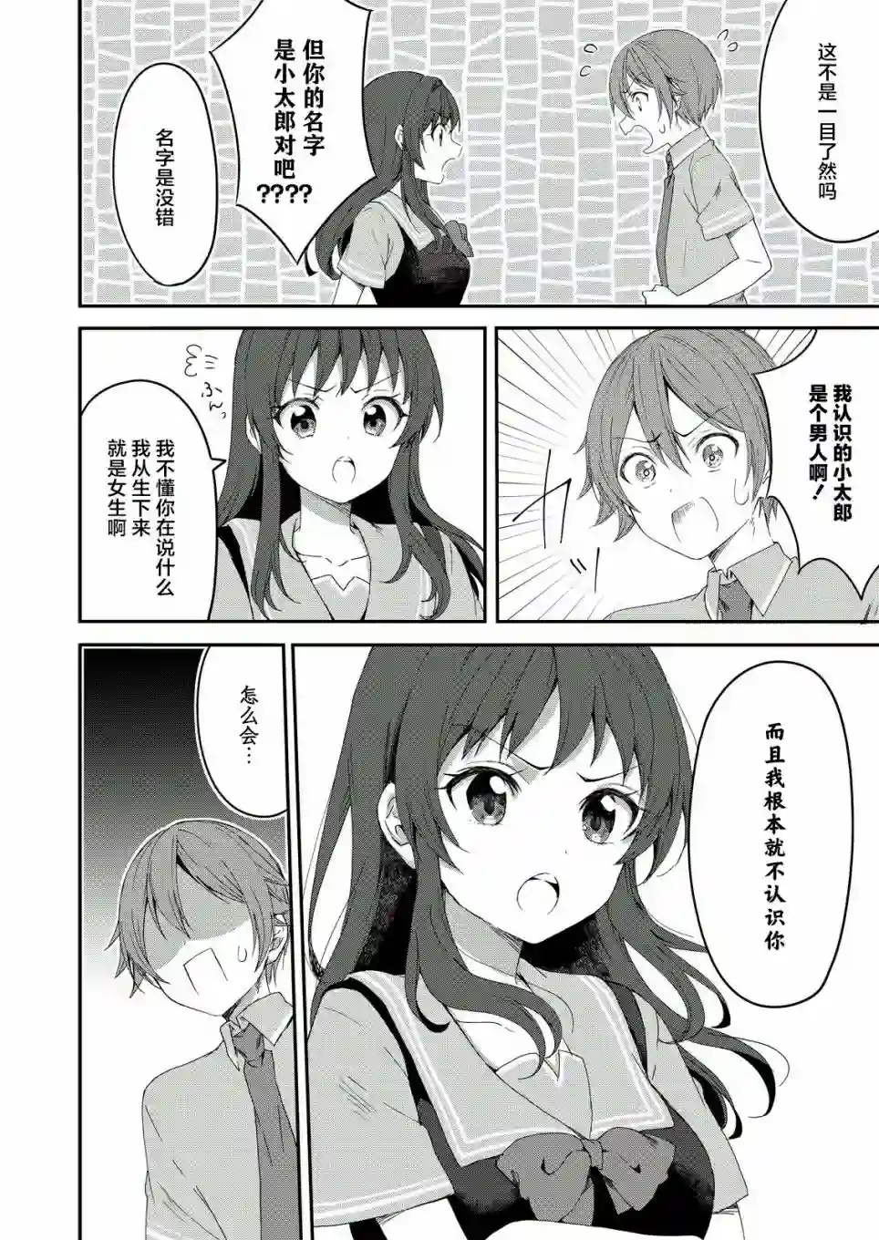 相逢转生第01话