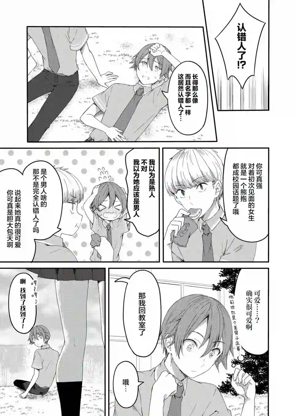 相逢转生第01话