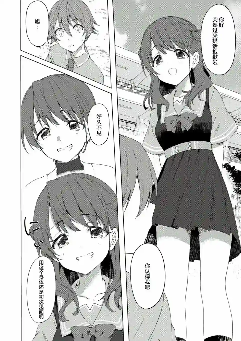 相逢转生第01话