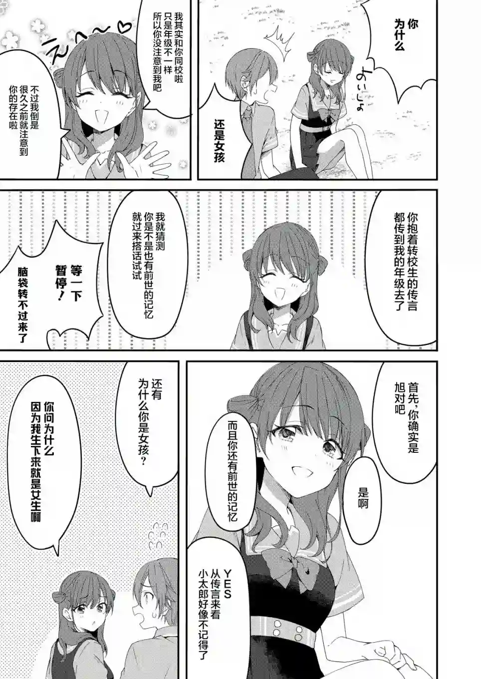 相逢转生第01话