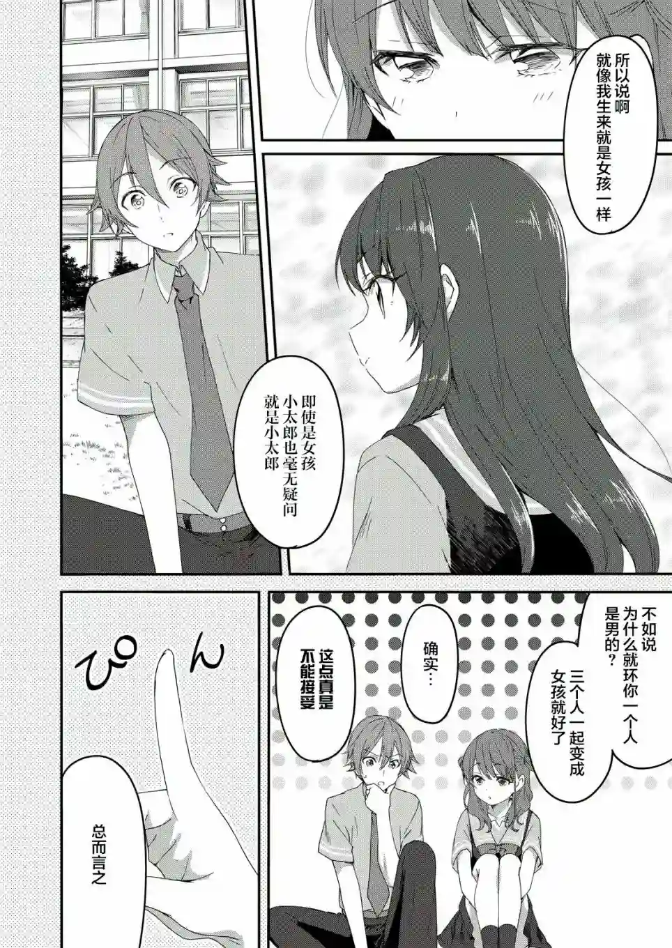 相逢转生第01话