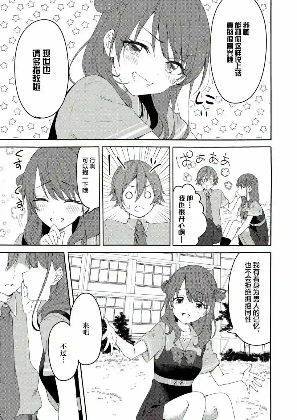 相逢转生第01话