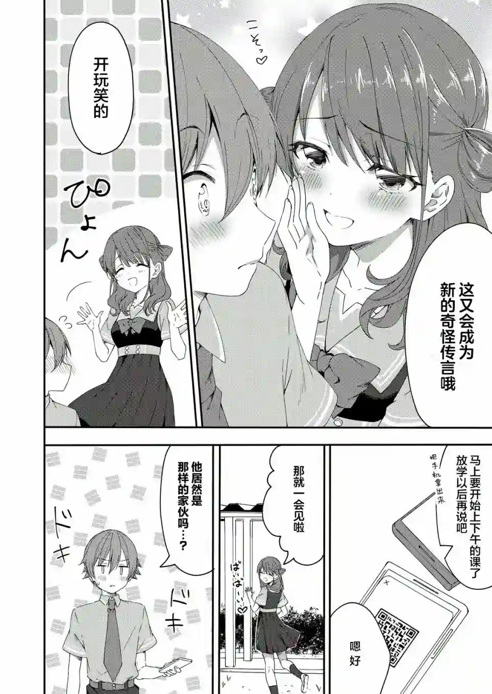 相逢转生第01话