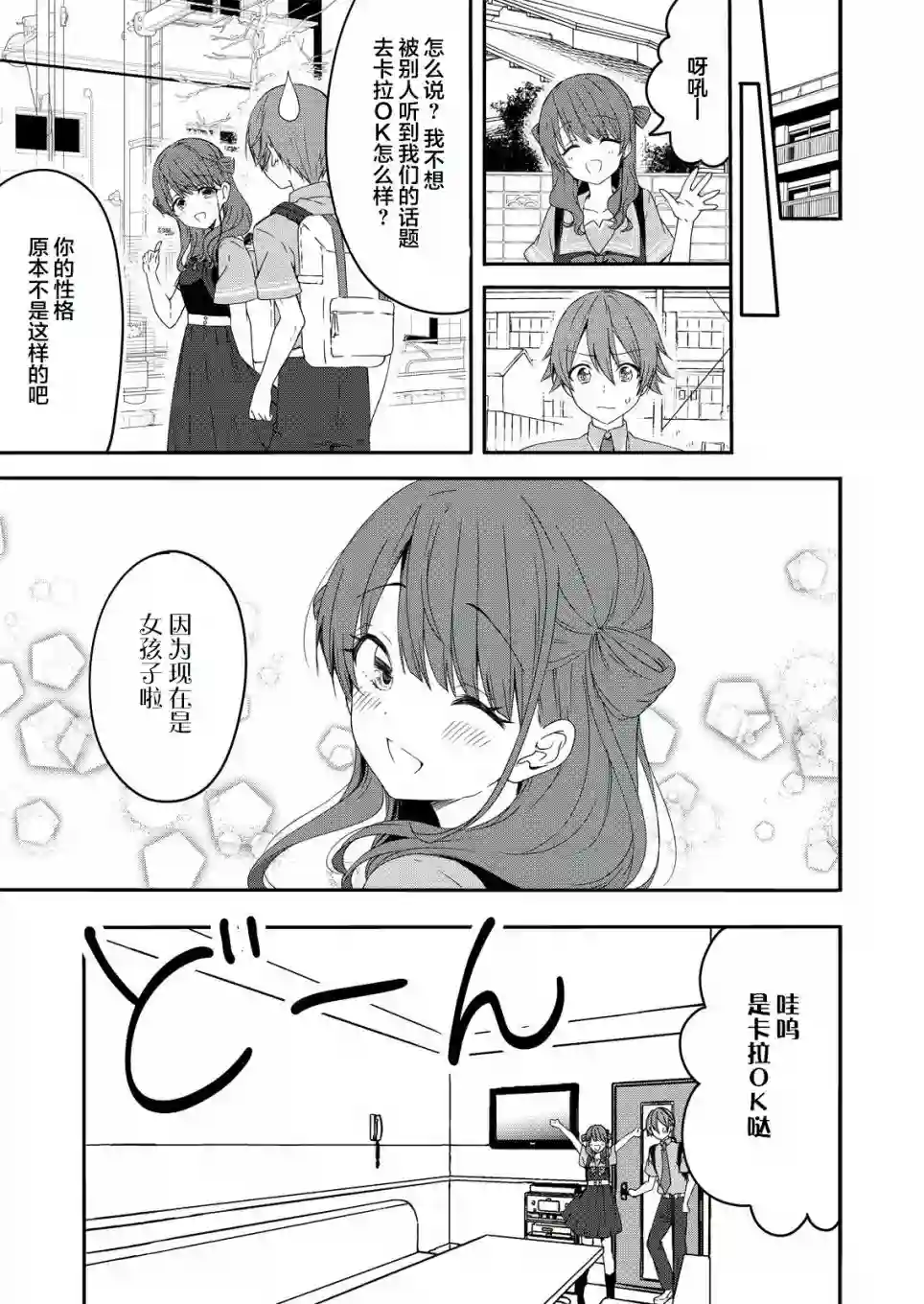 相逢转生第01话