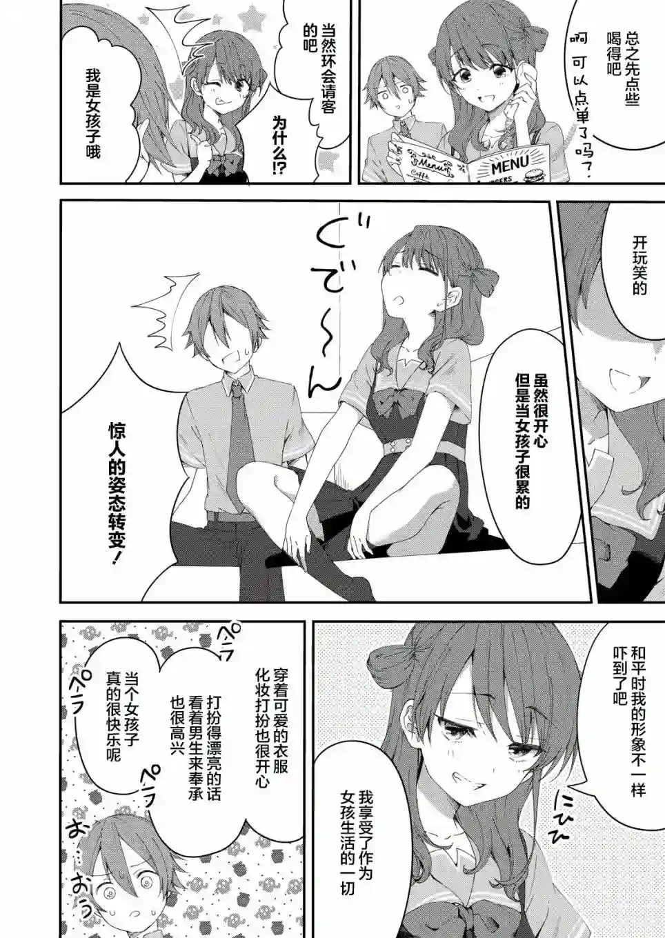 相逢转生第01话