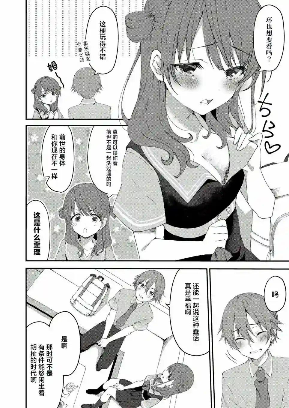 相逢转生第01话