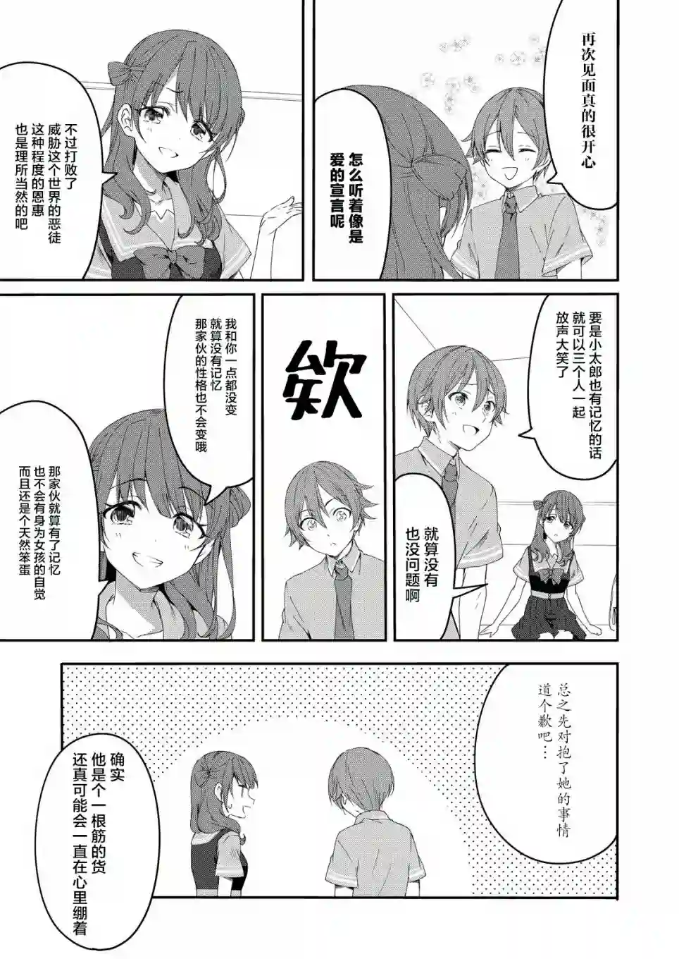 相逢转生第01话