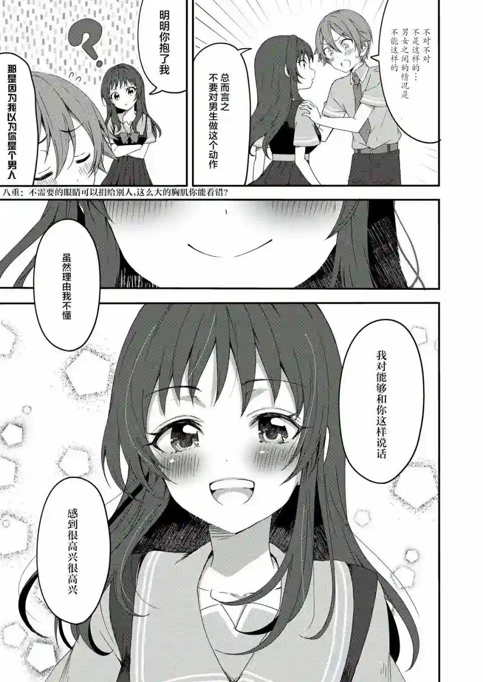 相逢转生第01话