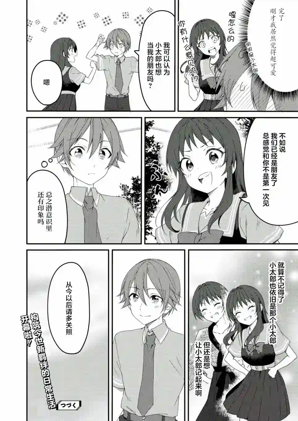 相逢转生第01话