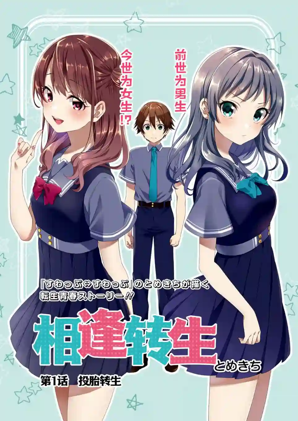 相逢转生第01话