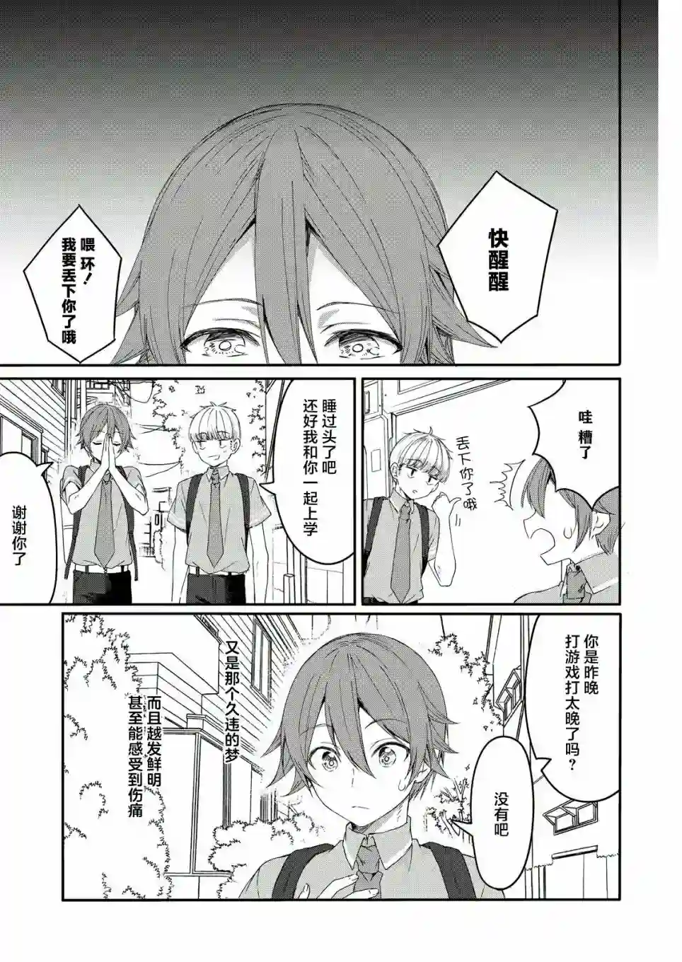 相逢转生第01话