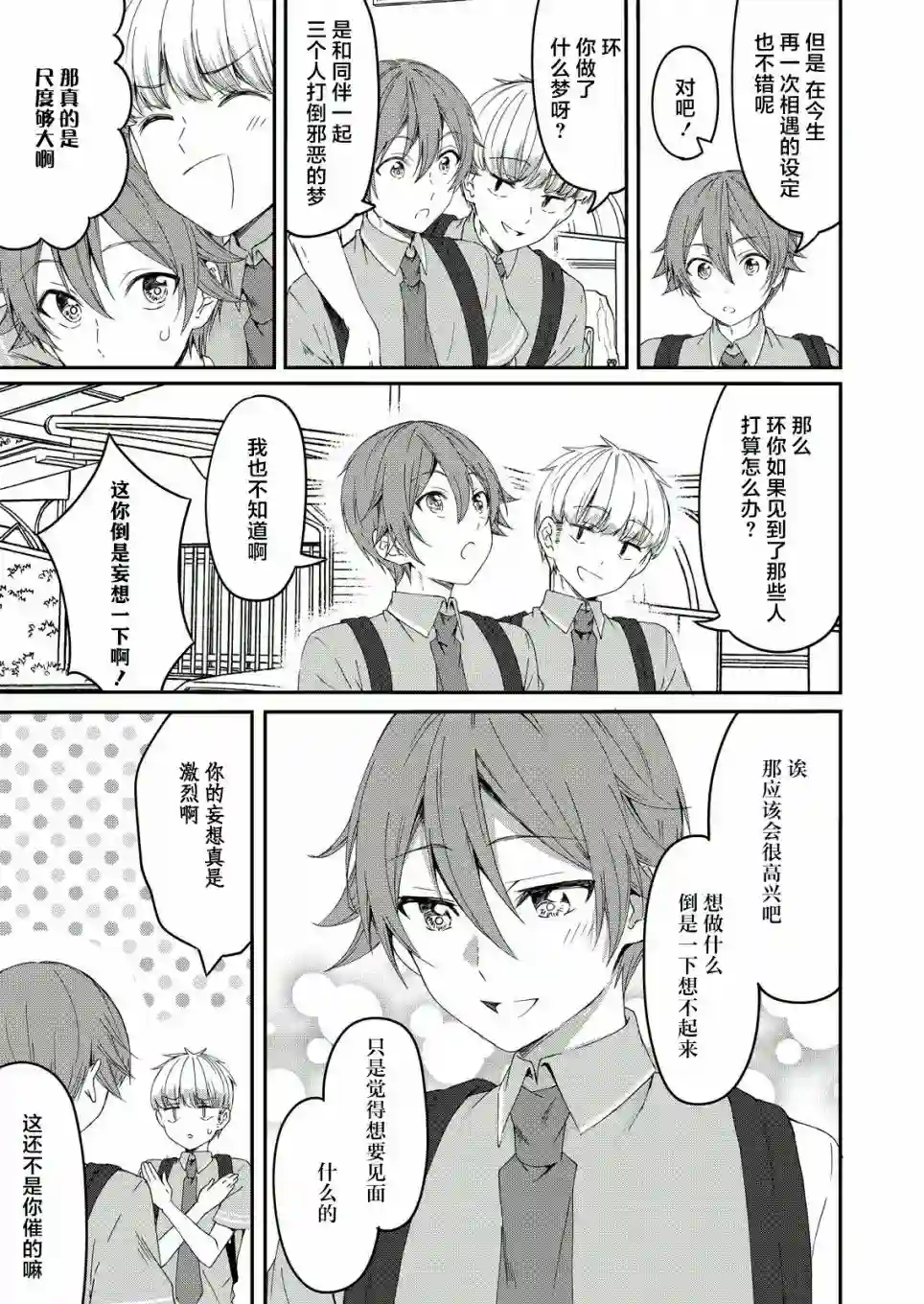 相逢转生第01话