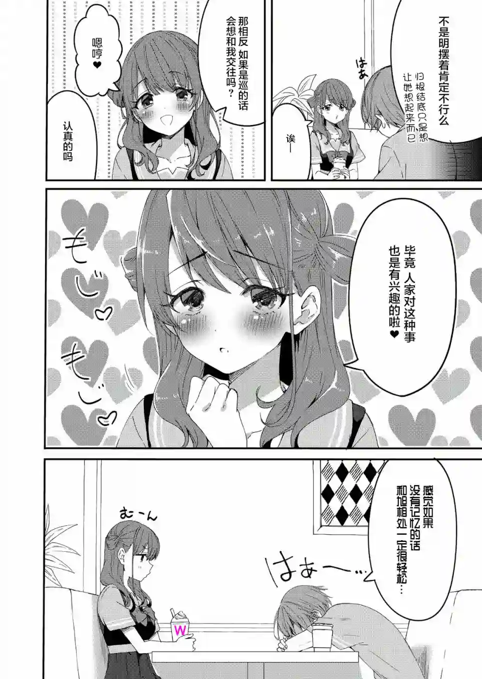 相逢转生第02话