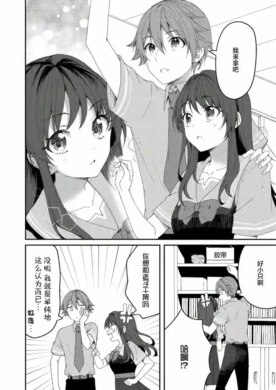 相逢转生第02话