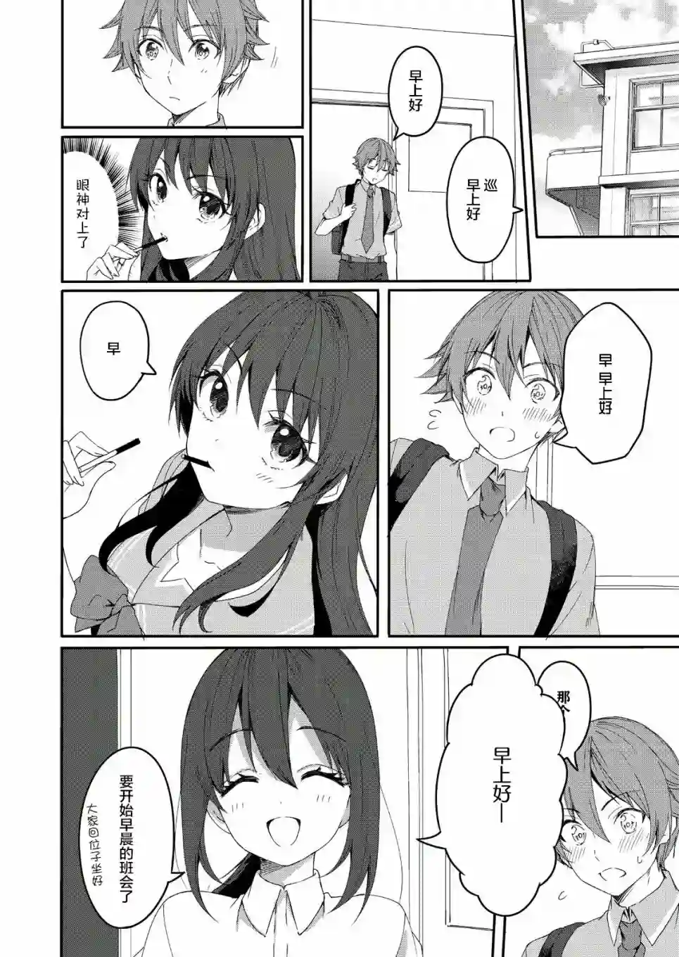 相逢转生第02话