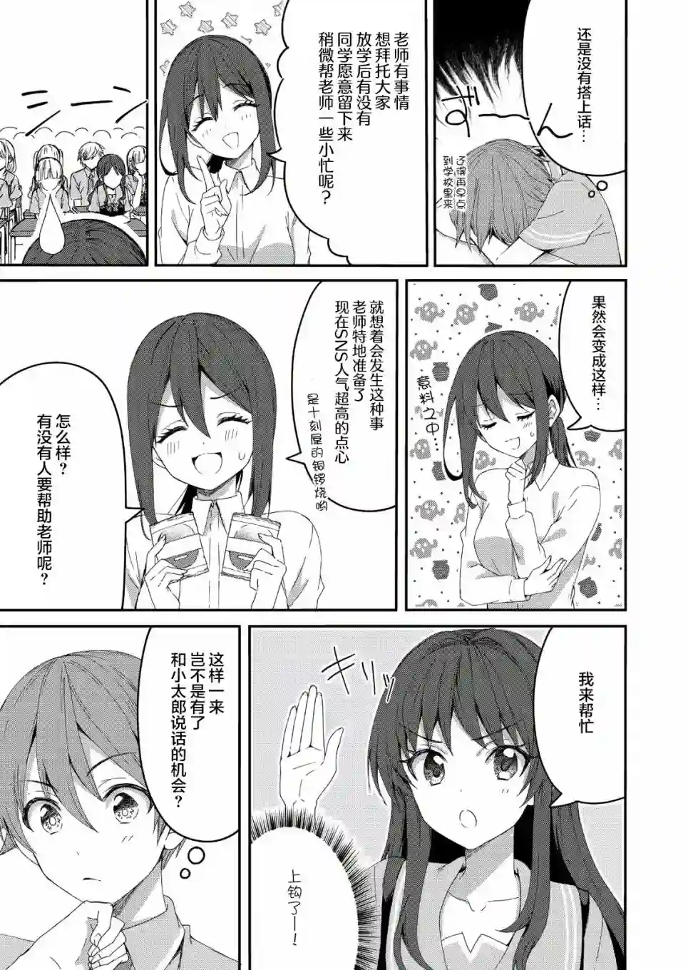 相逢转生第02话