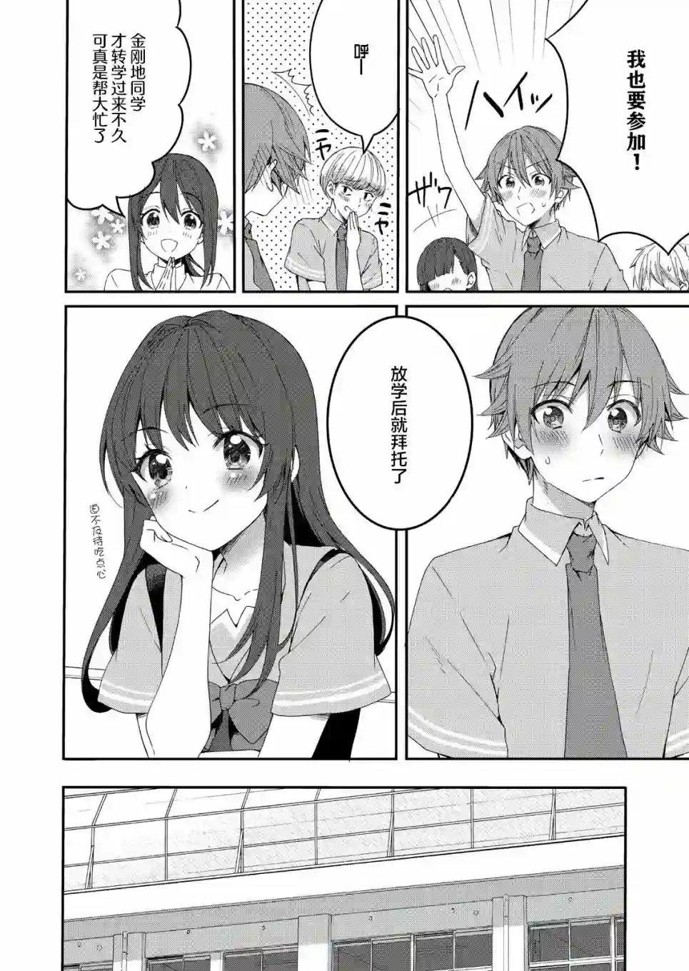 相逢转生第02话