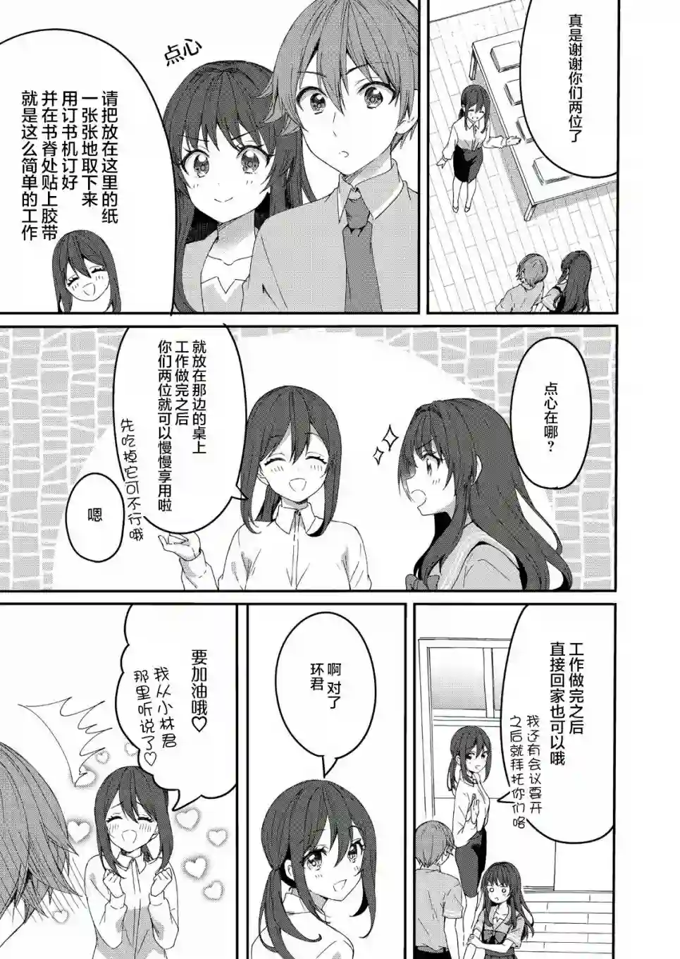 相逢转生第02话