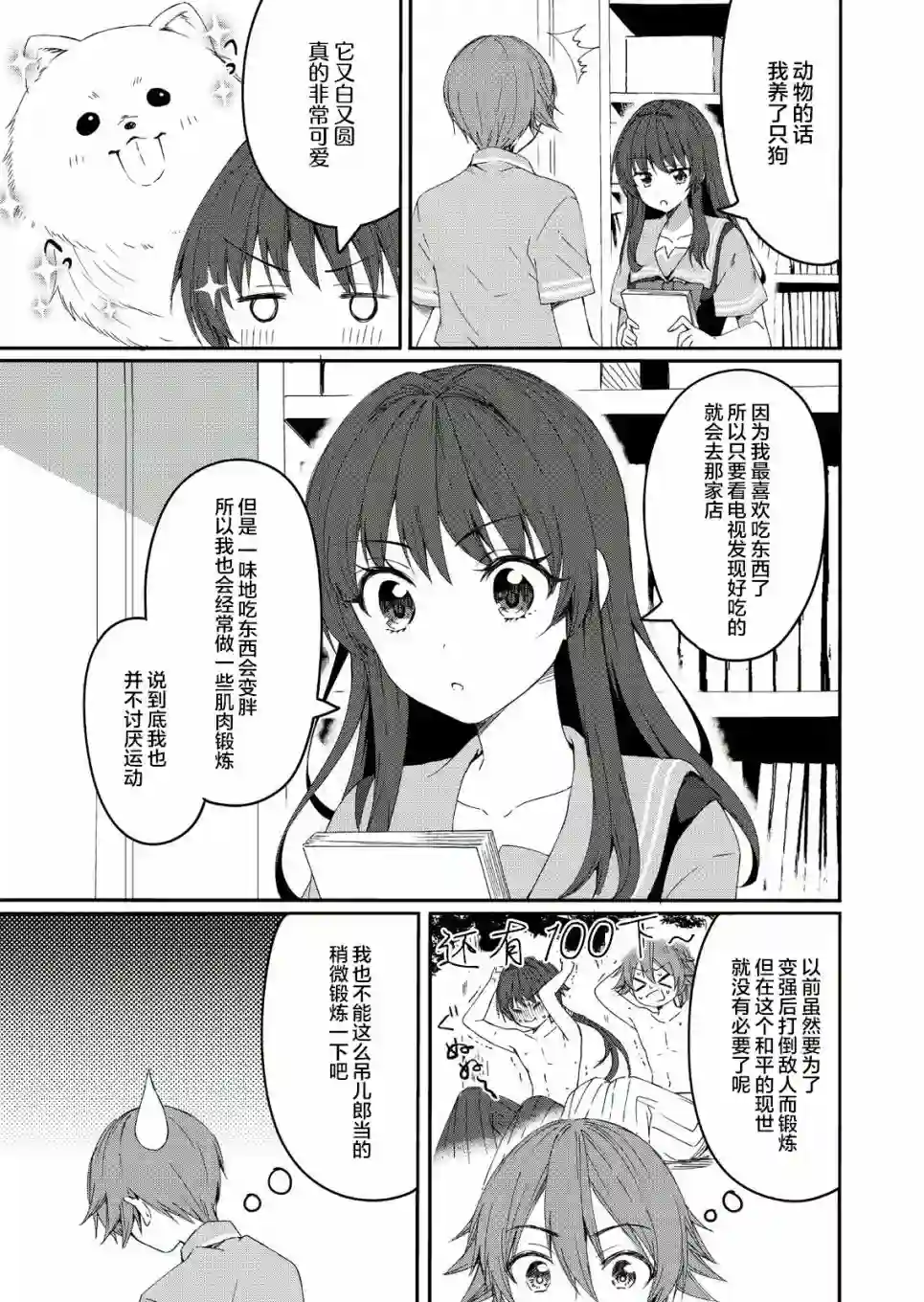 相逢转生第02话