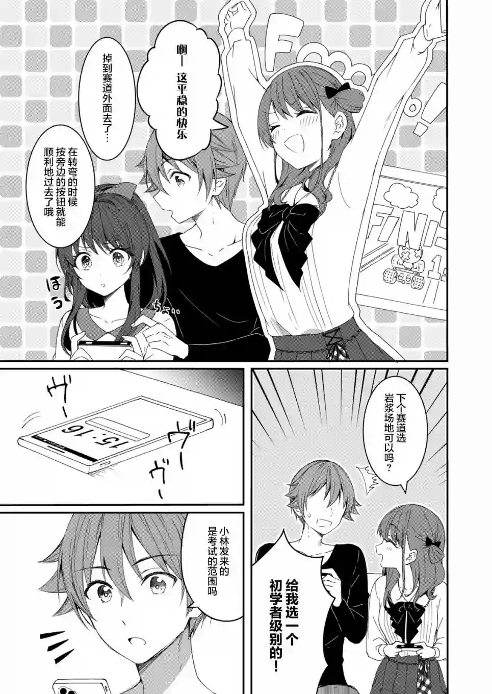 相逢转生第03话