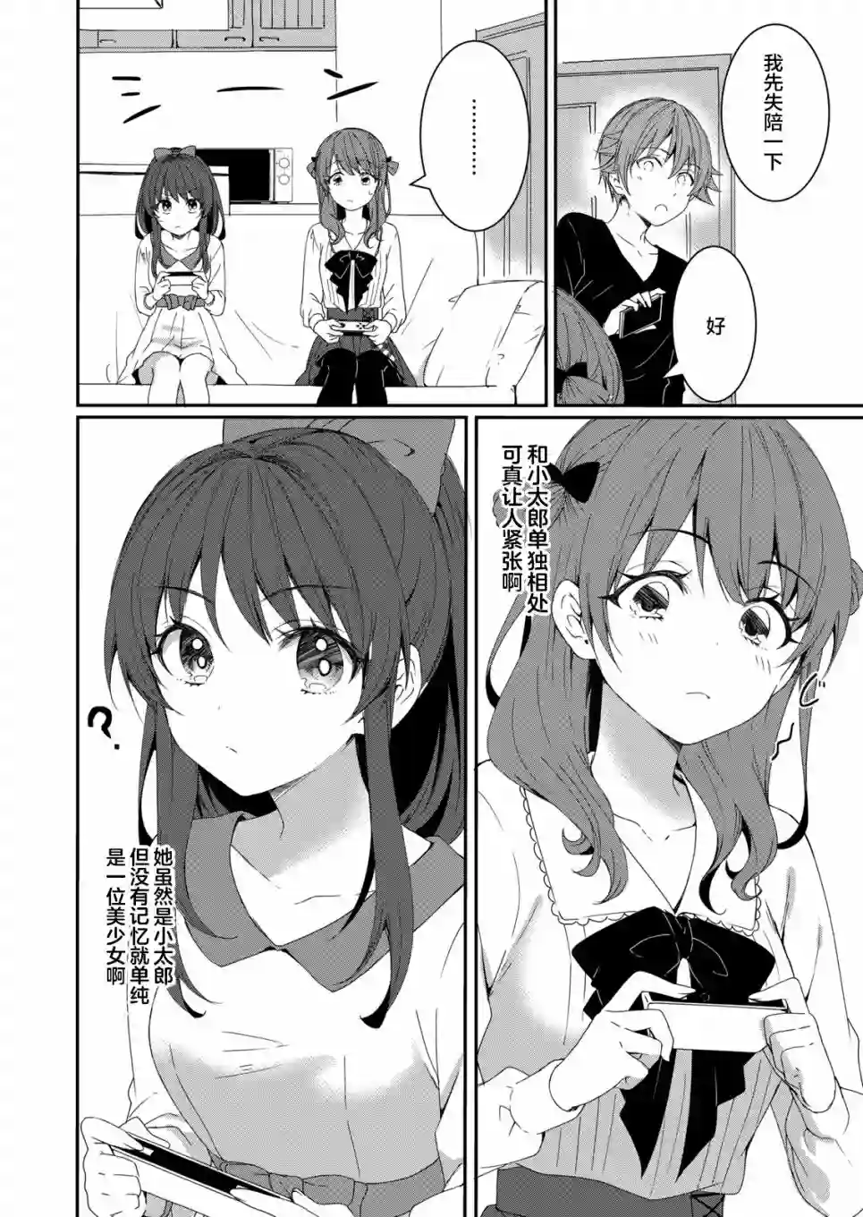 相逢转生第03话