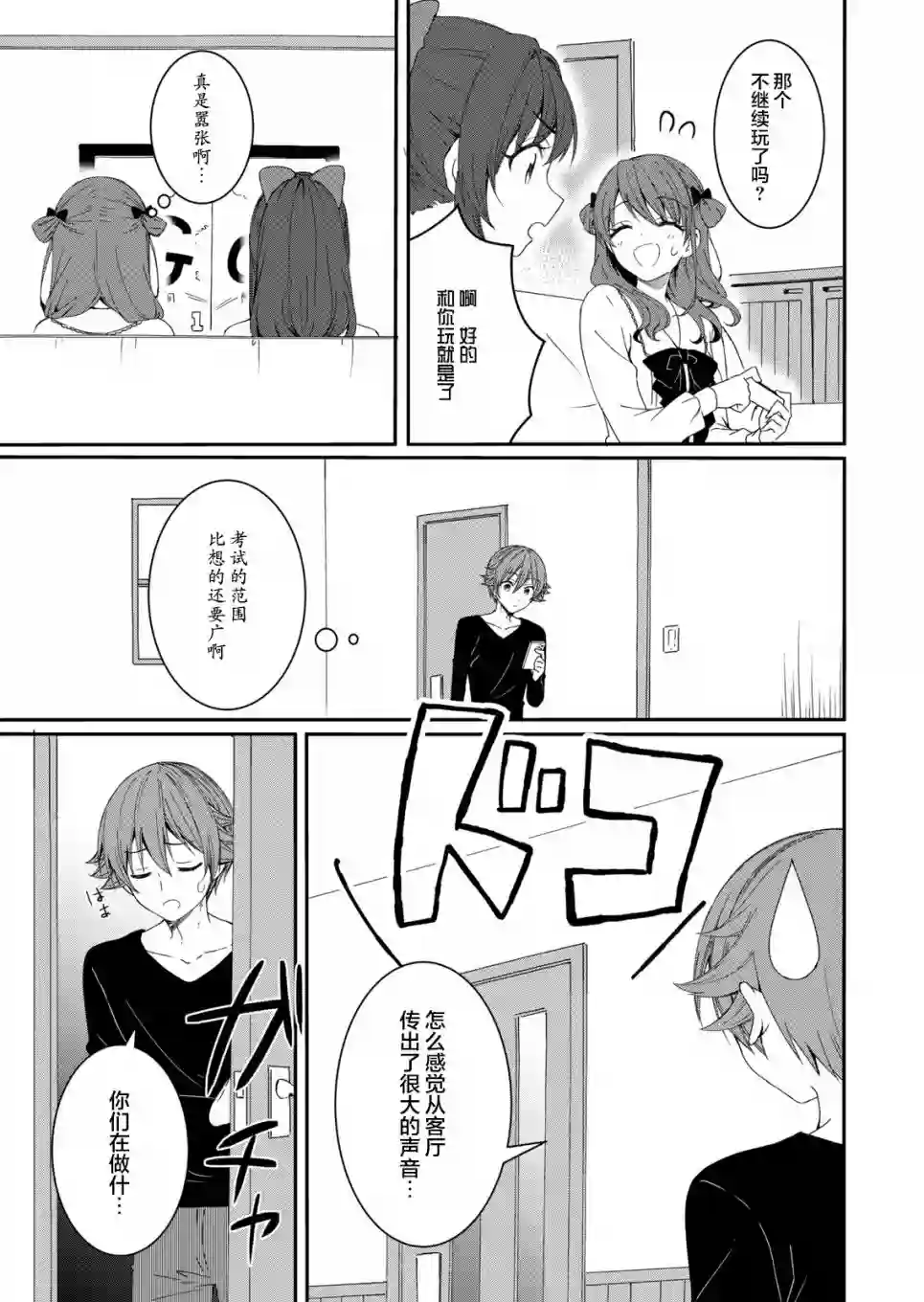 相逢转生第03话