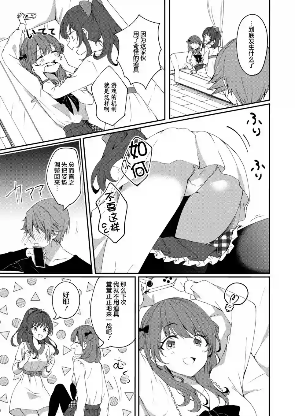 相逢转生第03话