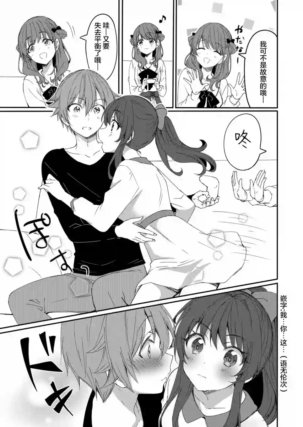 相逢转生第03话