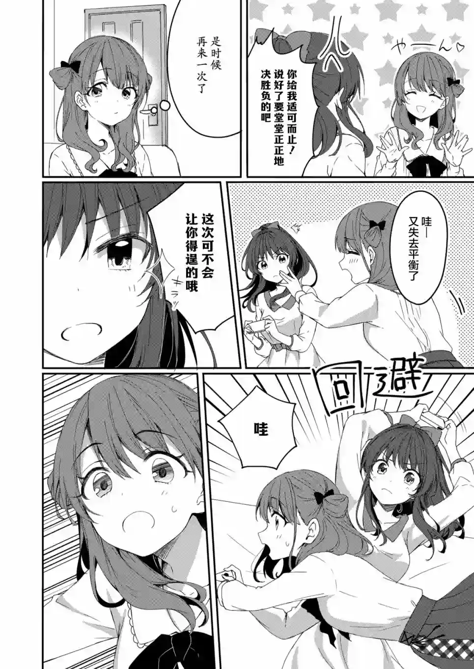 相逢转生第03话