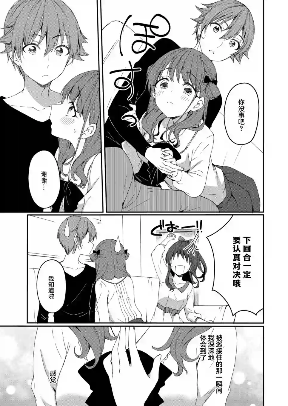 相逢转生第03话