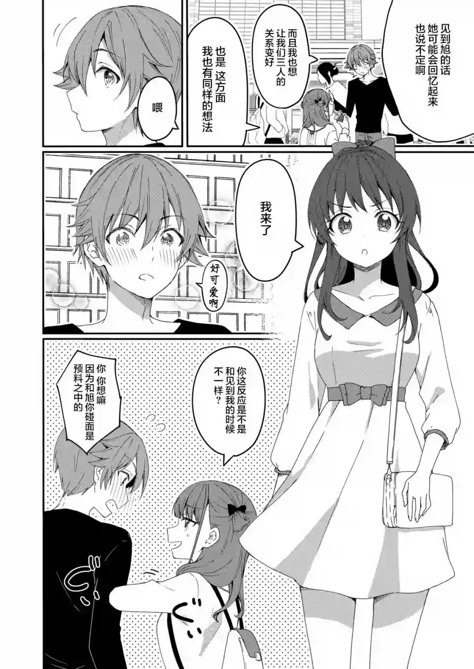 相逢转生第03话