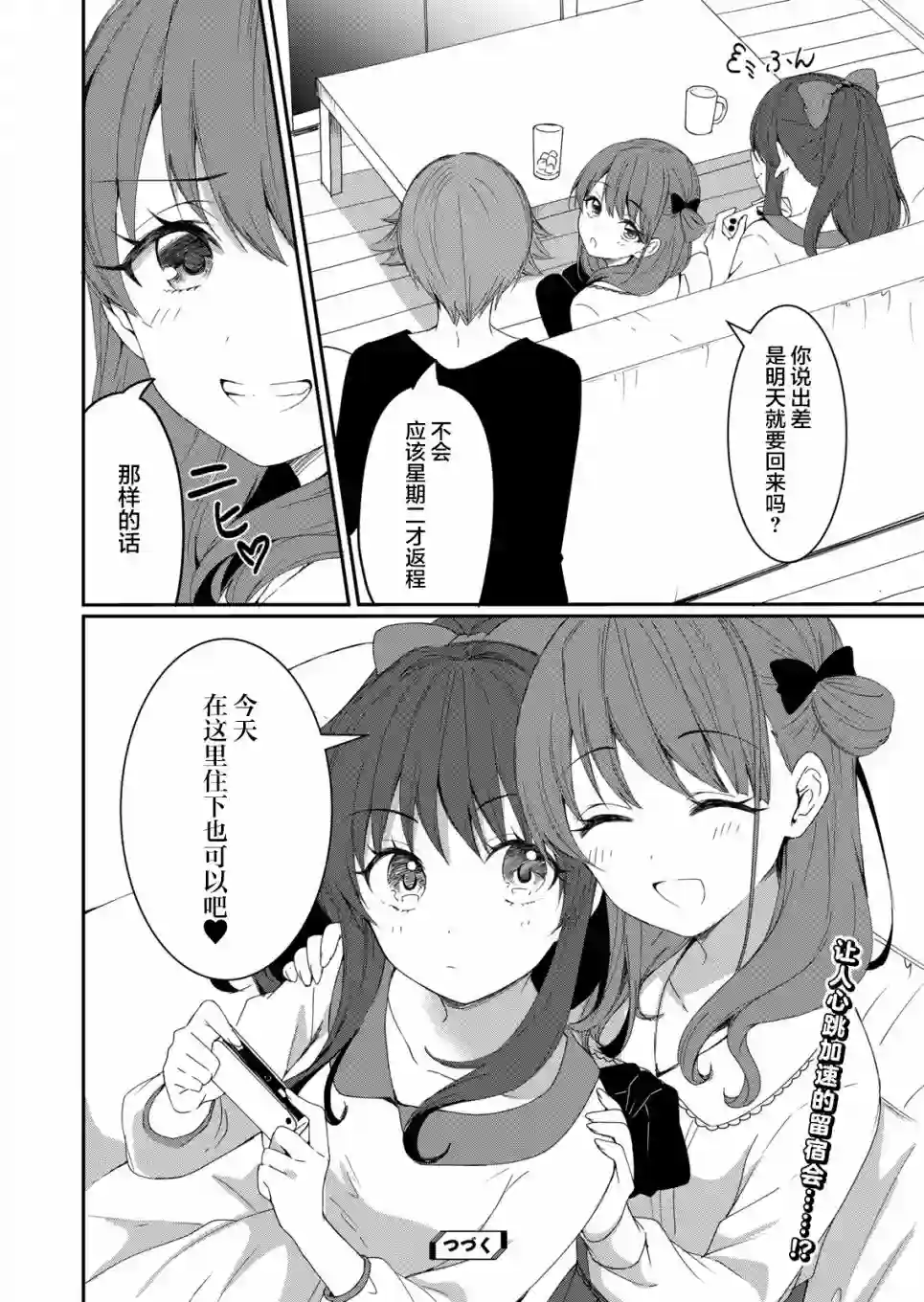 相逢转生第03话