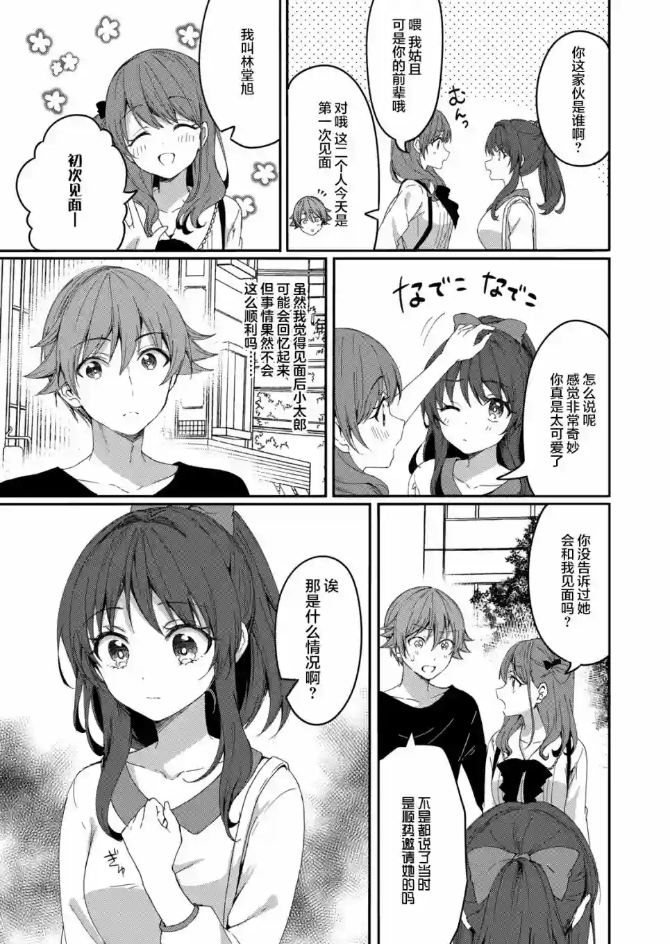 相逢转生第03话