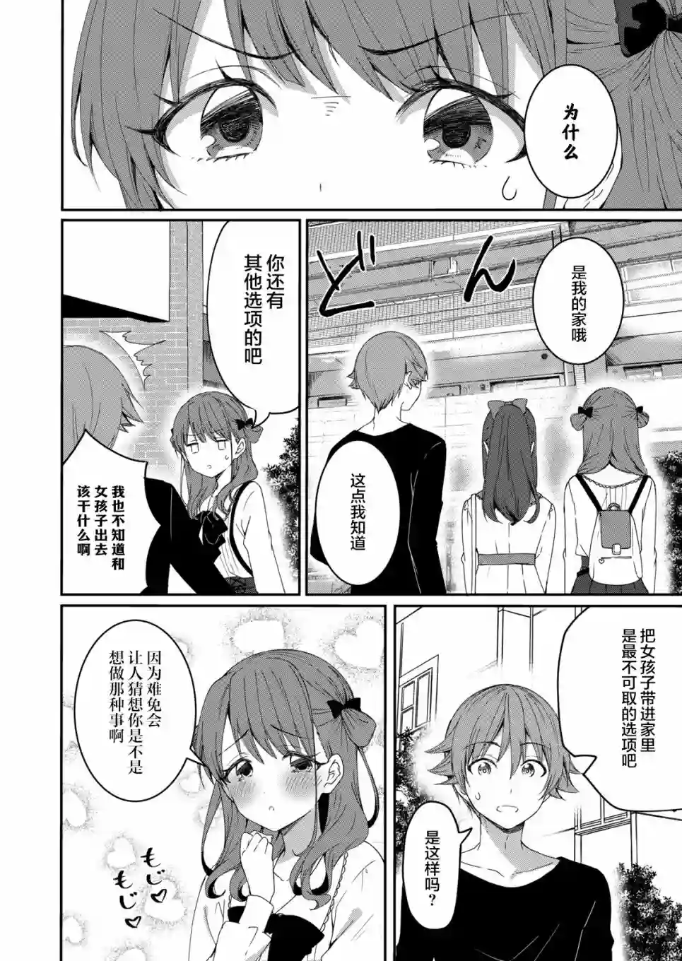 相逢转生第03话