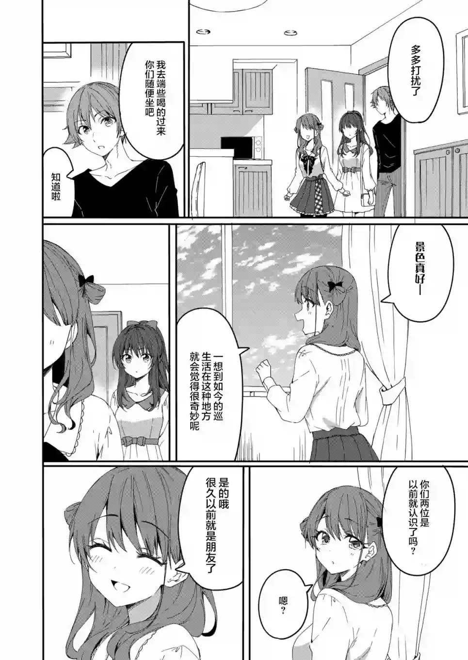 相逢转生第03话