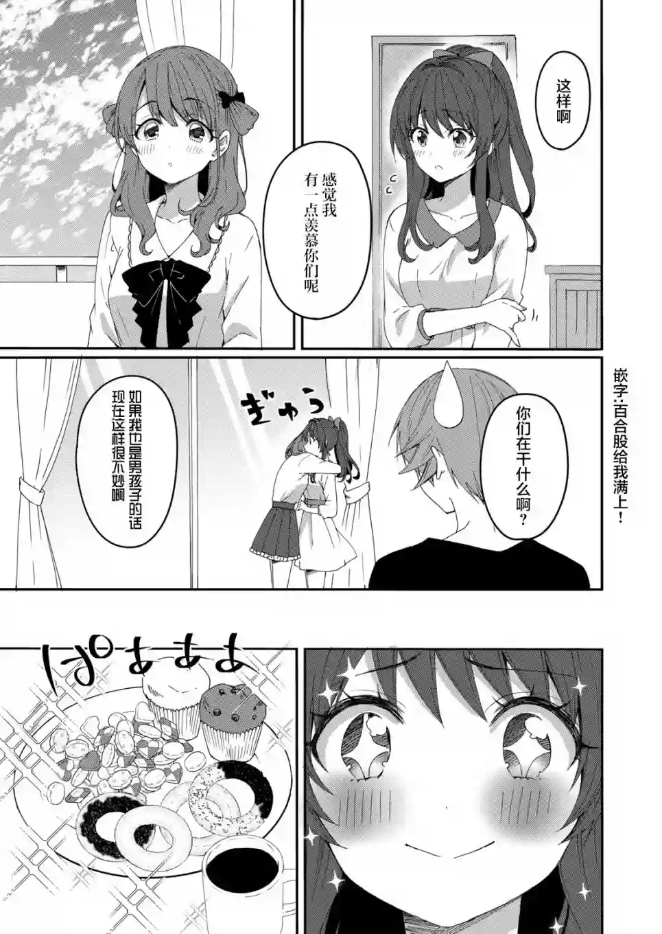 相逢转生第03话