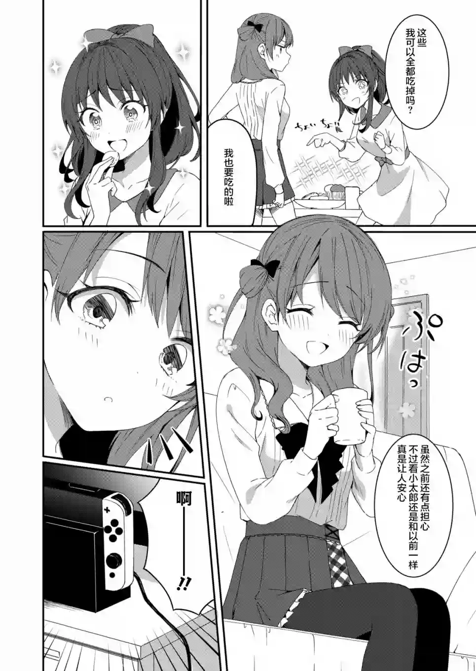 相逢转生第03话