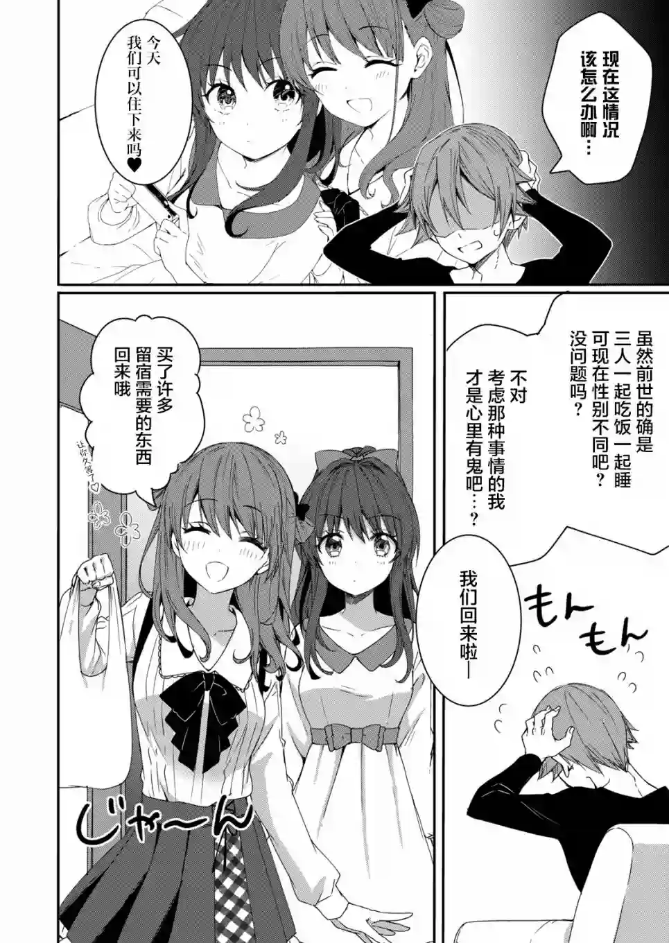 相逢转生第04话