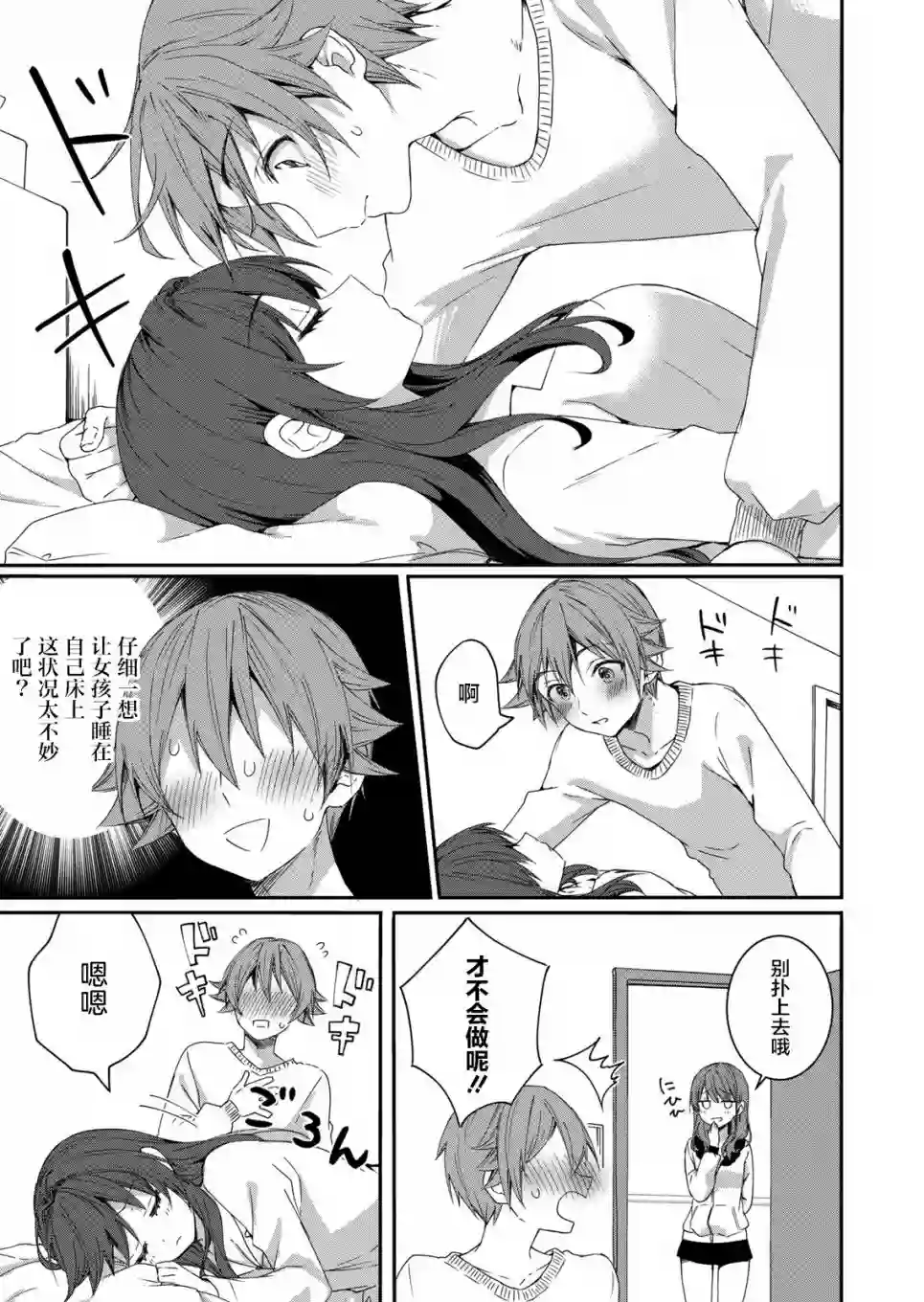 相逢转生第04话