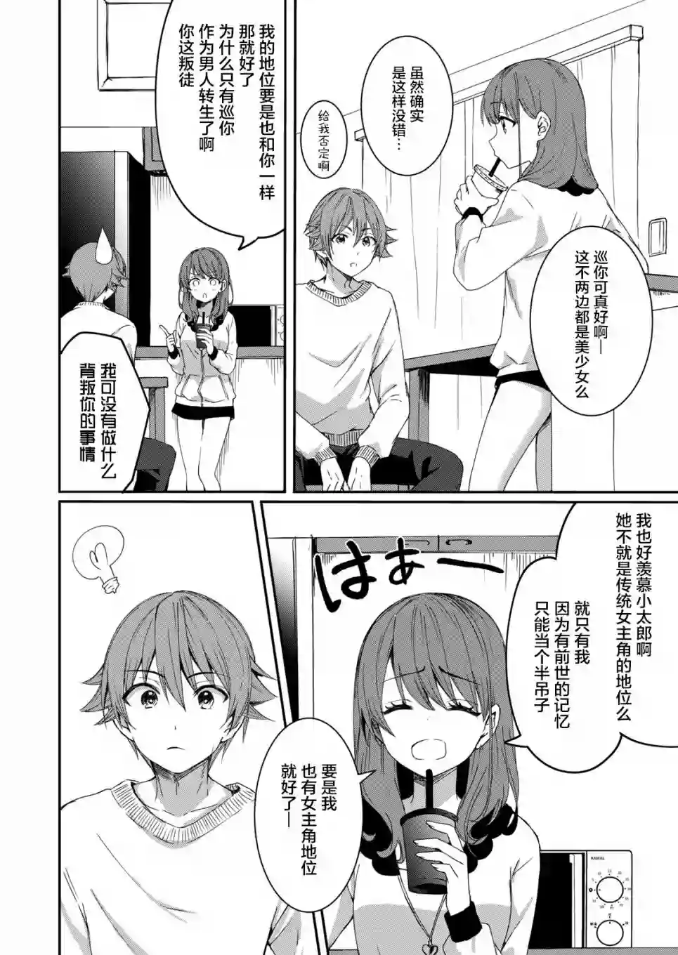 相逢转生第04话