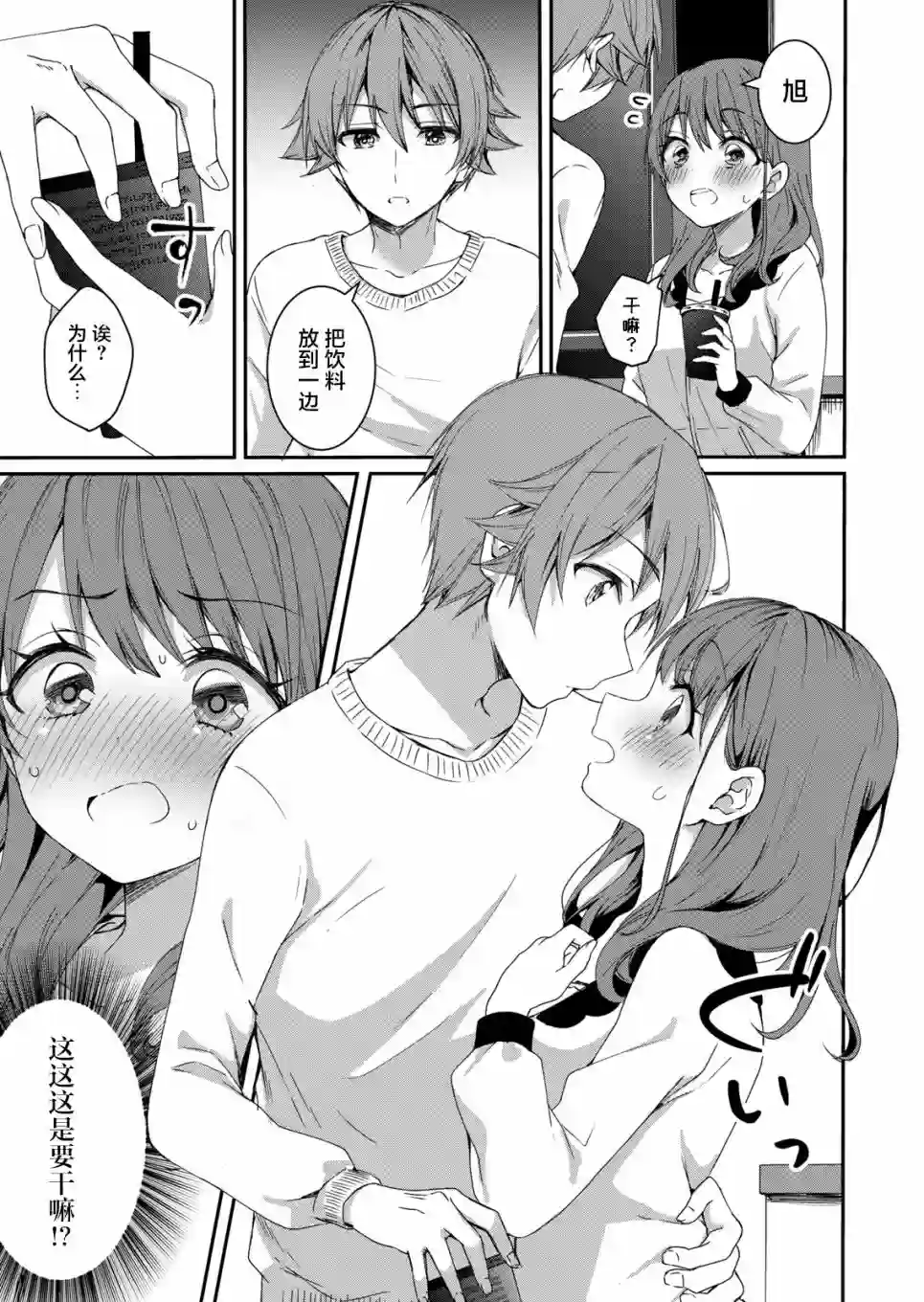 相逢转生第04话