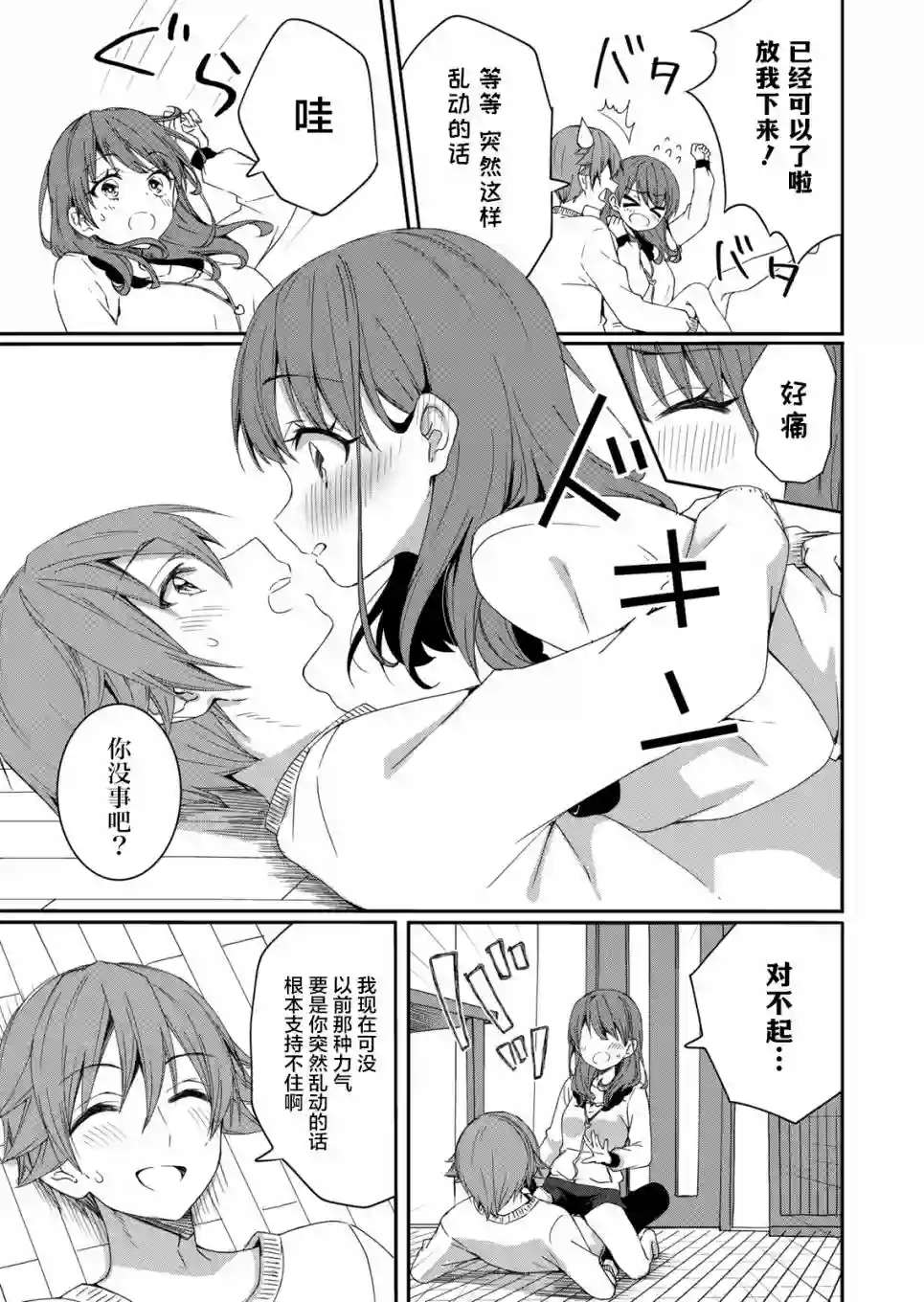 相逢转生第04话