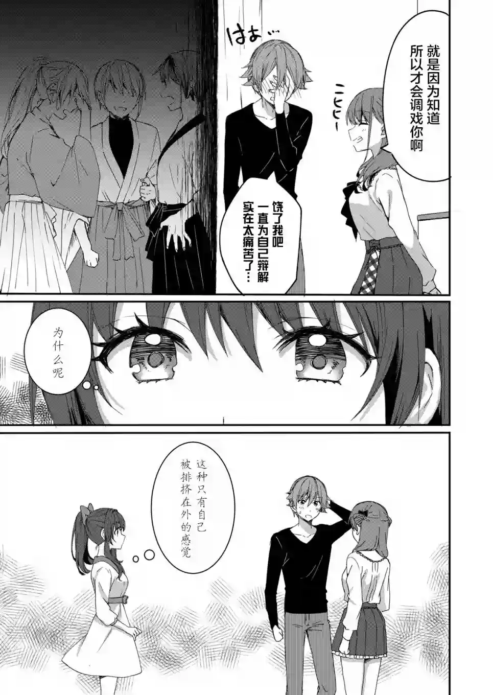 相逢转生第04话